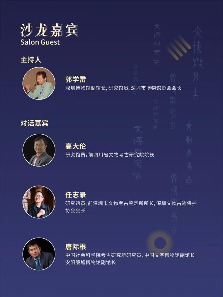 巖星之聲 | “5.18國(guó)際博物館日”深圳主會(huì)場(chǎng)系列活動(dòng)劇透來(lái)襲插圖(10)