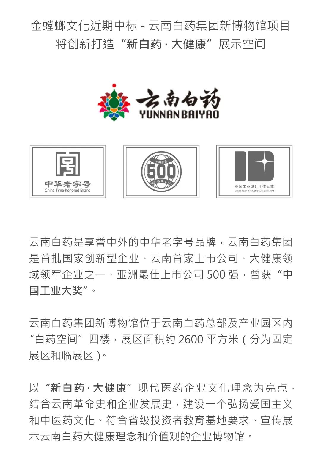 云南白藥新博物館，讓傳統(tǒng)中藥融入現(xiàn)代生活——金螳螂文化新作插圖(1)