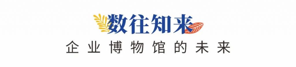 企業博物館專委會一周年回顧 | 企業博物館的力量！插圖(11)