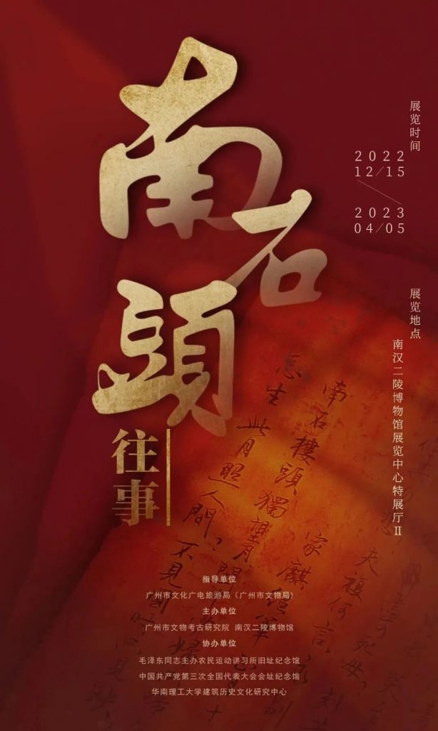 穿越時空，回望歷史——“南石頭往事”展覽開幕！插圖