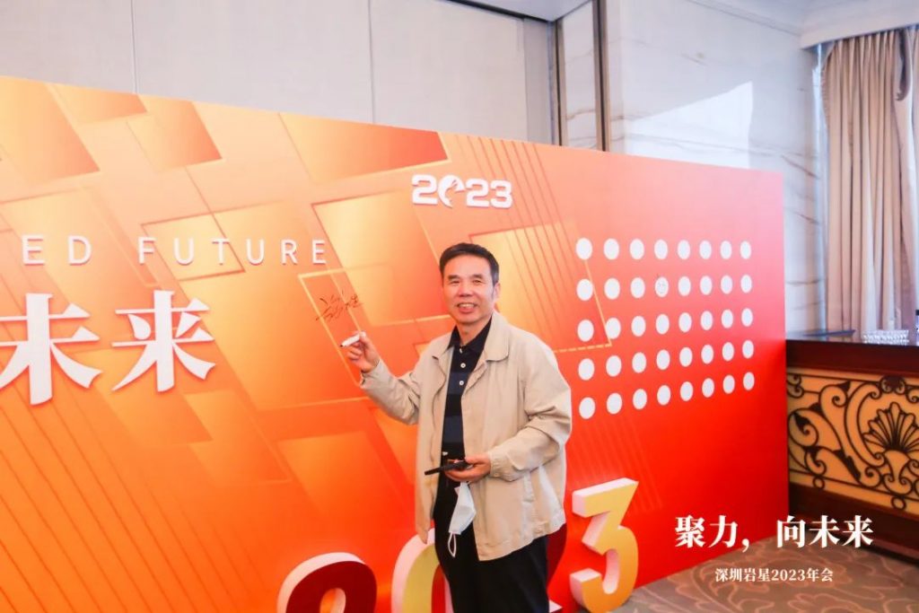 巖星之聲 | “聚力，向未來”深圳巖星2023年會回顧插圖(10)